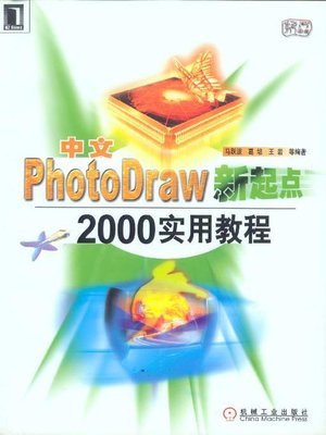 cover image of 中文PhotoDraw新起点&#8212;&#8212;2000实用教程